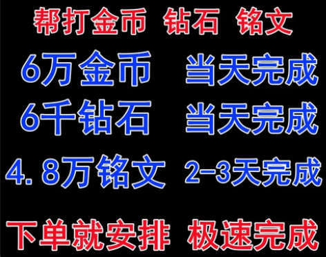 王者荣耀代练金币钻石觉悟试炼能力测试英雄