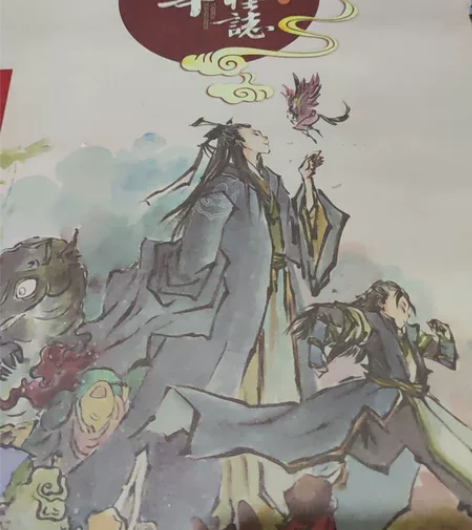 【出】古剑贰	夏夷则师徒	太华妖怪志 特典...