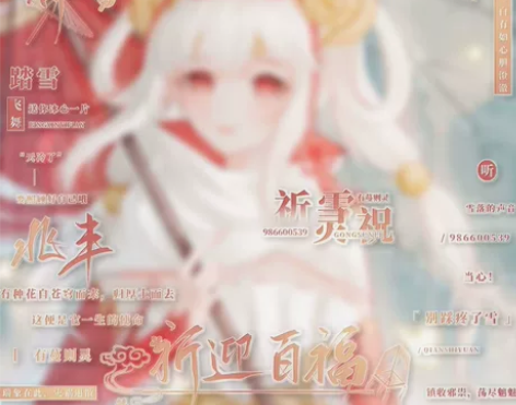 【祈雪灵祝 祈迎百福】公孙离水印框  王者...