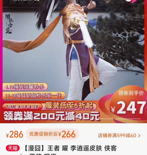 王者荣耀 cos 耀 李逍遥 2xl 漫囧...