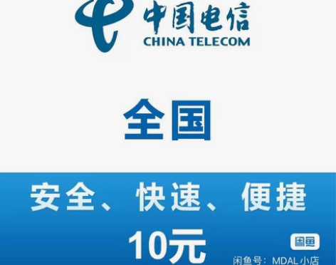 中国电信全国电信10元充值电信充值 话费充...