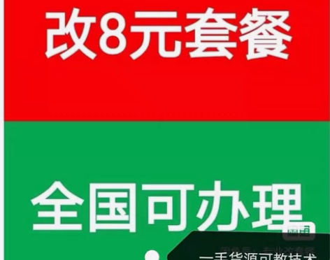 改低消费套餐8元，5元等套餐  ，具体点我...