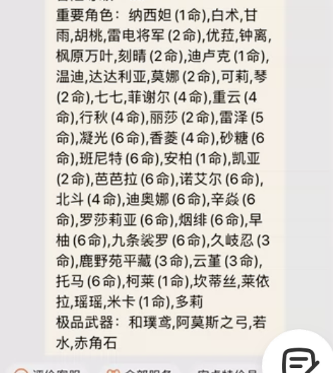 【原神与星穹铁道】原神59级，冒险等级8级...