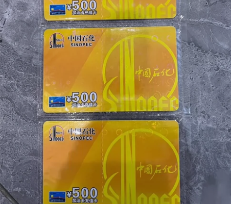中石化加油充值卡500面值以内【100-2...
