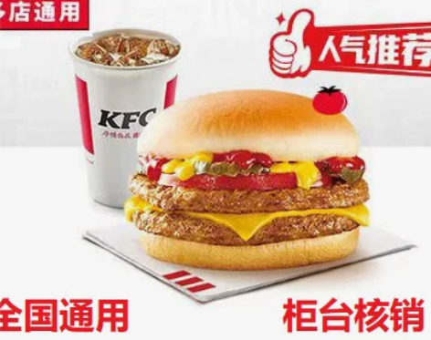 KFC肯德基优惠券代金券兑换券 黄金Sp