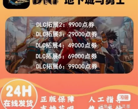 地下城与勇士 DNF手游韩服 点券 正规 ...