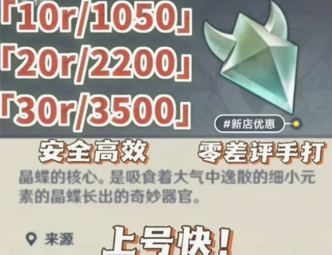 原神效率抓晶蝶/晶核10r/1050只，1...