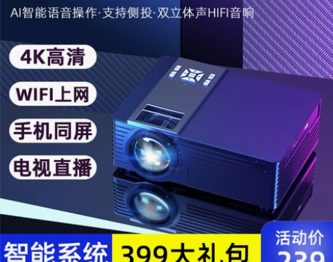 新款投影仪家用4K超高清小型便携无线智能家...