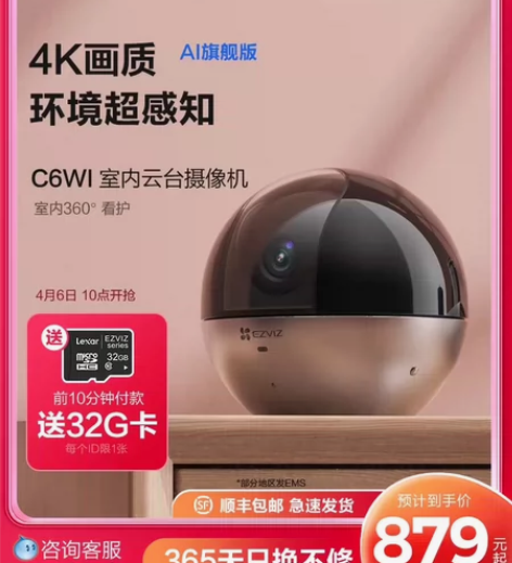 萤石C6WI智能摄像头4K无线手机远程高清...