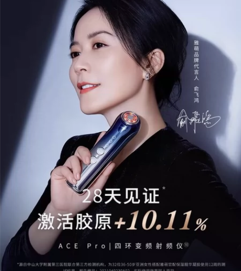 2021年双十一薇娅直播间购入 雅萌ACE...