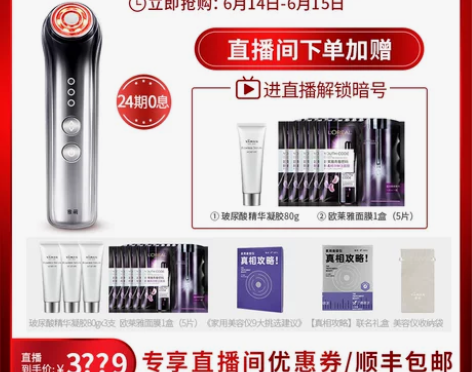 【自播间专属】ACE四环变频RF射频微电流...