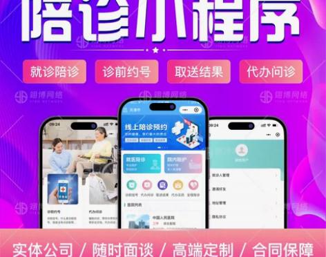 医疗陪诊小程序APP定制开发就诊区域代理陪...