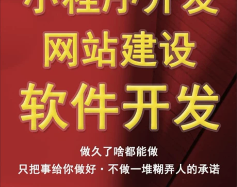 小程序定制开发、uniapp垮平台、网站建...