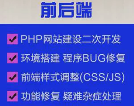 PHP修改/网站开发/PHP网站修改/tp...