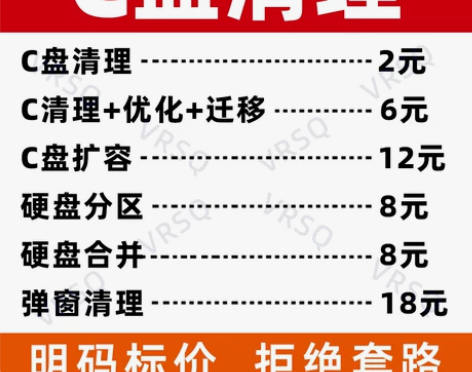 电脑c盘清理扩容磁盘硬盘分区流氓软件广告弹...