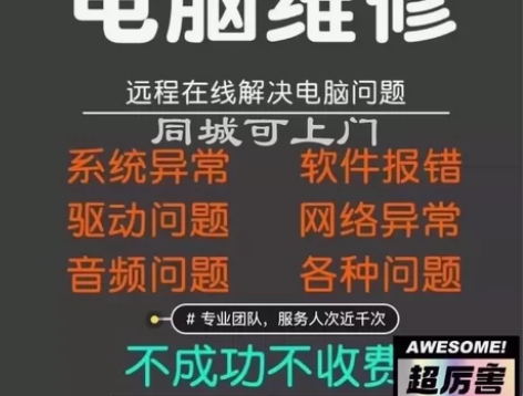 全国专业远程宁夏医科附近上门电脑维修、组装...