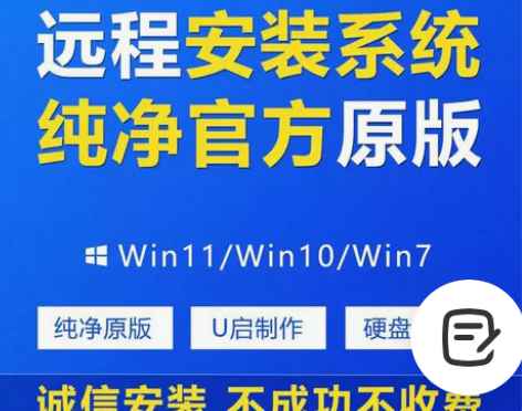 远程维修电脑、在线重装xp,win7,wi...