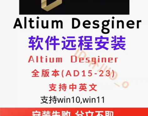AD安装 ，Altium Designer...