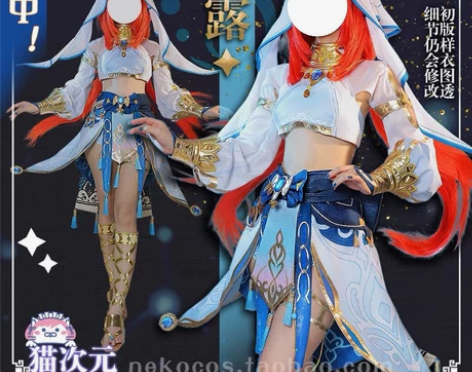 550出售原神妮露cos大全套～ 衣服：猫...