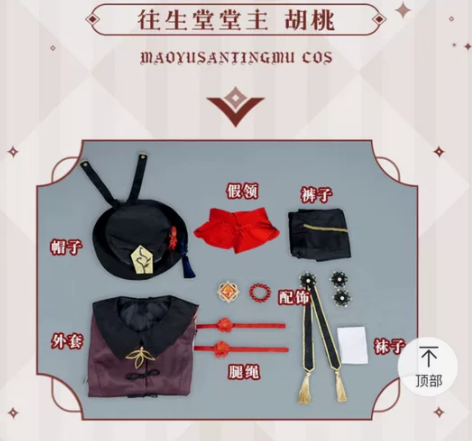 出 原神 胡桃 cos服 大全套 +假发 ...