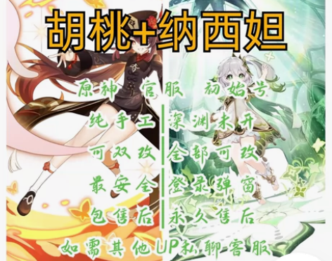 原神官服【胡桃+纳西妲】冒险5-10级双改...
