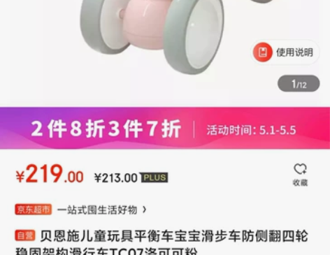 全新未拆封京东贝恩施儿童玩具平衡车宝宝滑步...