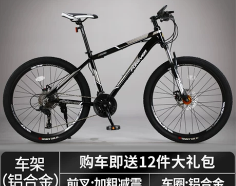 【狂欢价】上海永久牌山地自行车男式越野变速...