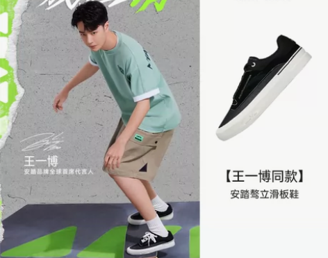 【王一博街舞同款】安踏骜立丨滑板鞋男女情侣...