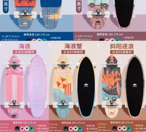 全新 现货 冰龙陆地冲浪板S7 B9 B7...