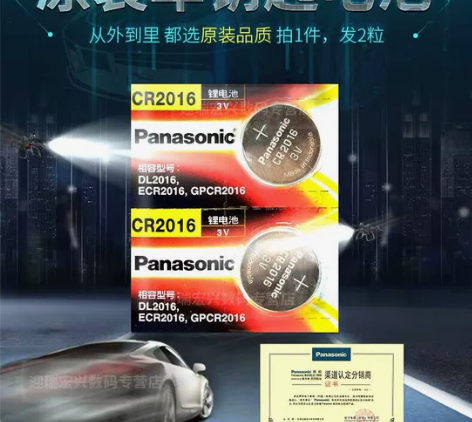 松下正品CR2016纽扣电池锂3V东风风行...