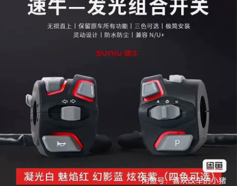 速牛速牛发光开关小牛电动N1S U+BUQ...
