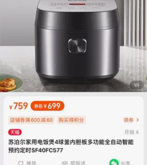 苏泊尔家用电饭煲4球釜内胆板多功能全自动智...