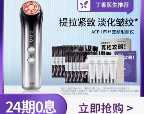 【狂欢价】【丁香医生推荐】雅萌家用美容仪器...