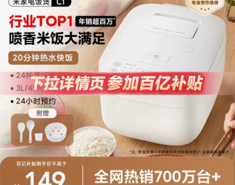 小米米家电饭煲C1家用4-6人多功能迷你煮...