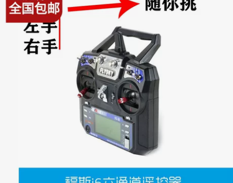 飞机航模遥控器6通道富斯FS i6 I6X...