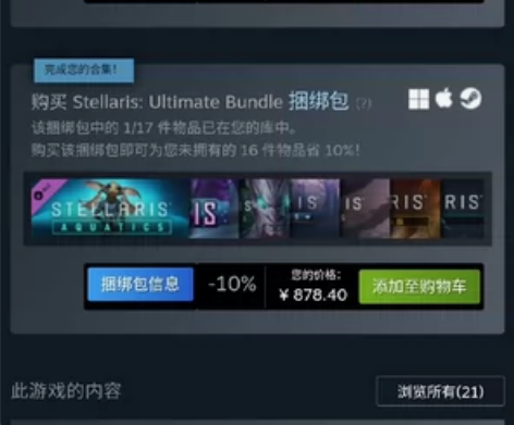 群星（Stellaris）steam正版激...