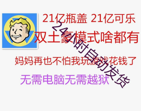 辐射简体辐射避难所 无限瓶盖 可乐 卡包 ...