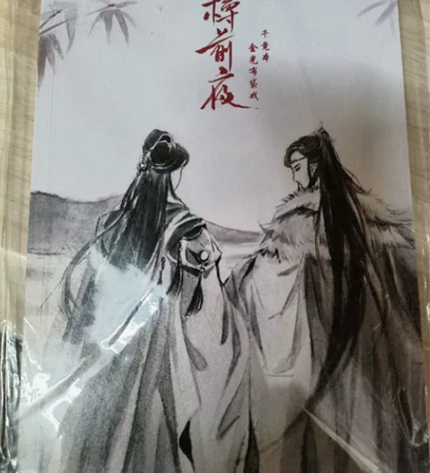 出金光布袋戏同人《樽前夜》 千竞同人志（／...