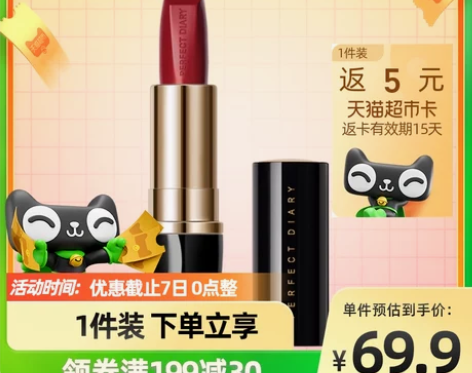 完美日记小黑钻口红唇膏显白持久保湿补水唇釉...