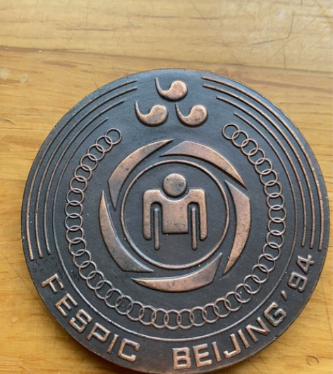 1994年第六届远东及南太平洋残疾人运动会...