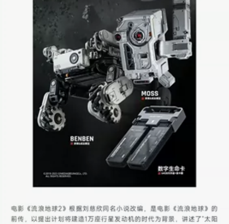 【出】电影流浪地球 2 拼装 模型 笨笨 ...