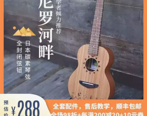 TODO尤克里里 尼罗河畔 碳素琴弦桃花心...