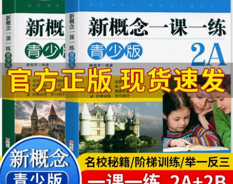 新概念英语青少版入门a一课一练册同步练习册...