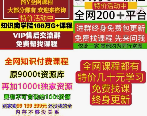 教程教学全网课程2023知识付费网课合集大...