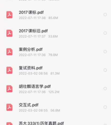 苏州大学学科教学英语专业课889所有资料（...