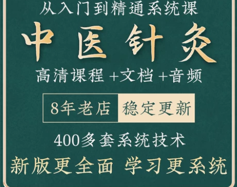 中医针灸入门视频全套教程董氏奇穴小针刀经络...