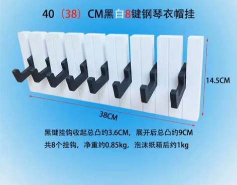 创意玄关钢琴键挂钩衣帽挂儿童房童装店琴室乐...