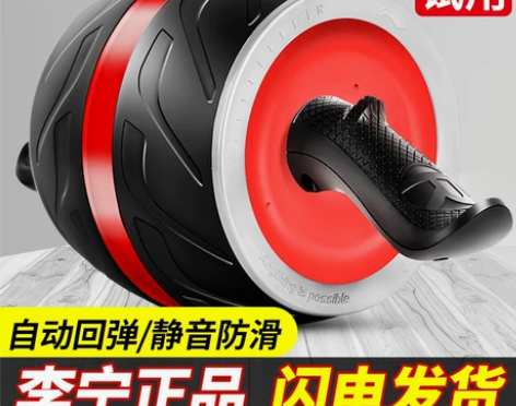 李宁健腹轮腹肌轮自动回弹巨轮男士健身器材家...