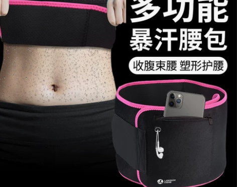 懒人多功能运动暴汗腰带手机腰包男女隐形收腹...