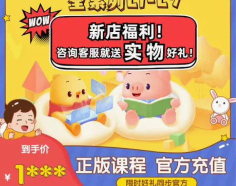 新店福利叫叫阅读国学叫叫益智思维小作家美育...